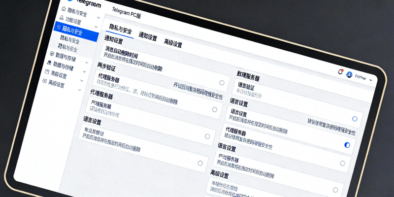 电脑屏幕上展示Telegram PC版复杂的功能设置界面，代表深度使用攻略