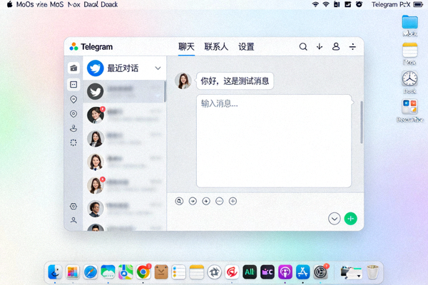 macOS系统桌面上运行着Telegram中文版客户端的界面截图，设计风格与系统融合