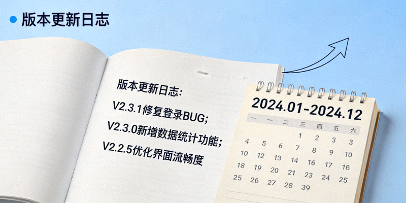 一份展开的版本更新日志文档，旁边放着日历和向上的箭头，象征持续更新