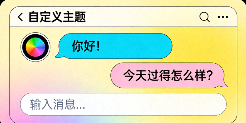 自定义的Telegram聊天主题界面，色彩丰富